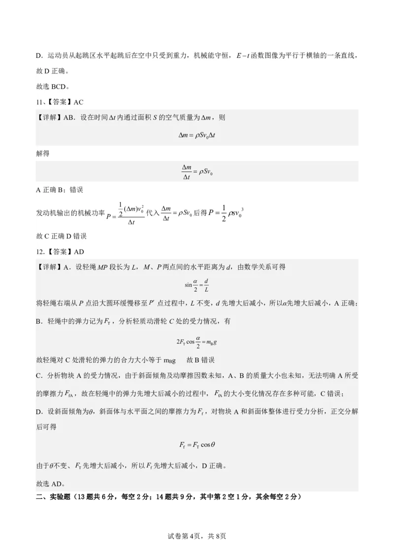 2023阶段性物理答案(1)_2023年11月_0211月合集_2024届山西省吕梁市高三上学期阶段性测试（一模）_山西省吕梁市2024届高三上学期阶段性测试（一模）物理