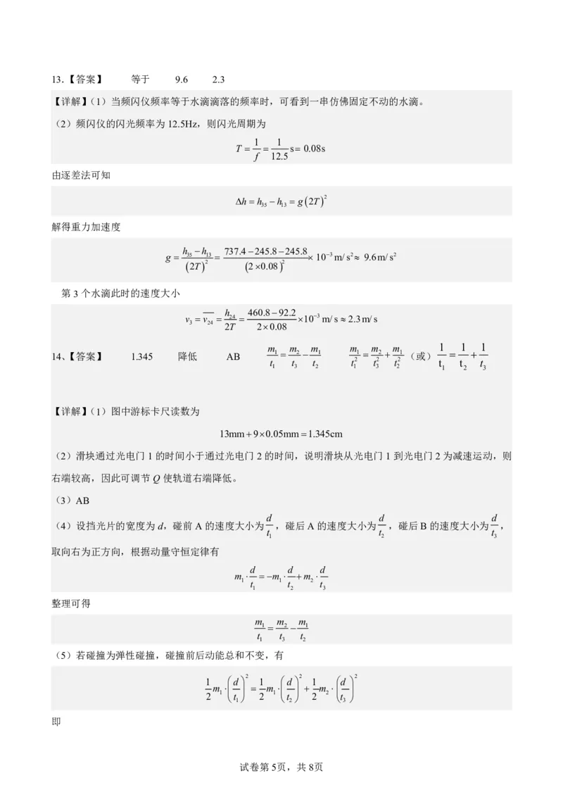 2023阶段性物理答案(1)_2023年11月_0211月合集_2024届山西省吕梁市高三上学期阶段性测试（一模）_山西省吕梁市2024届高三上学期阶段性测试（一模）物理