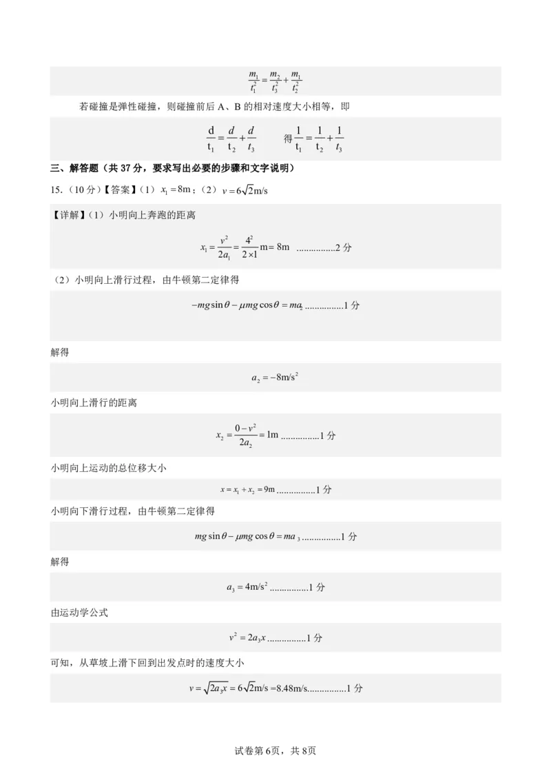 2023阶段性物理答案(1)_2023年11月_0211月合集_2024届山西省吕梁市高三上学期阶段性测试（一模）_山西省吕梁市2024届高三上学期阶段性测试（一模）物理