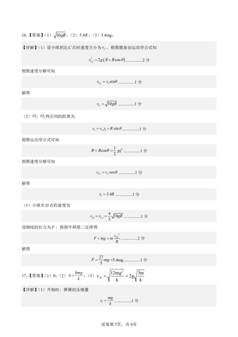 2023阶段性物理答案(1)_2023年11月_0211月合集_2024届山西省吕梁市高三上学期阶段性测试（一模）_山西省吕梁市2024届高三上学期阶段性测试（一模）物理