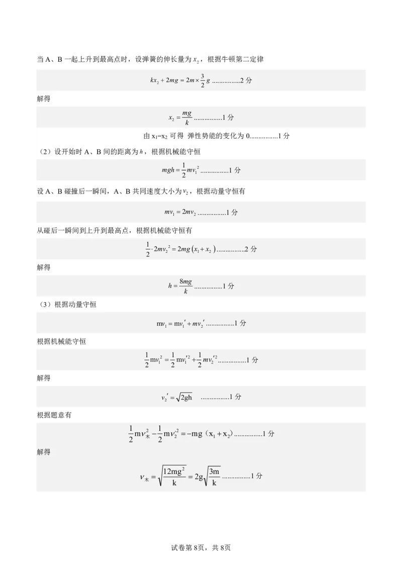 2023阶段性物理答案(1)_2023年11月_0211月合集_2024届山西省吕梁市高三上学期阶段性测试（一模）_山西省吕梁市2024届高三上学期阶段性测试（一模）物理