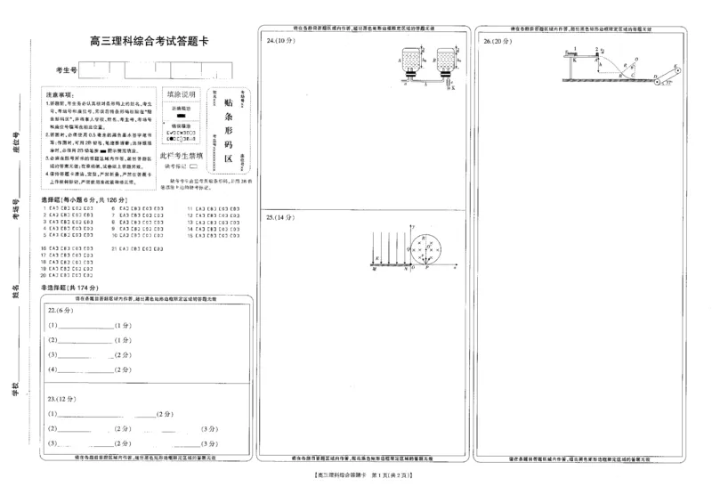 河南省部分省示范高中2023-2024学年高三下期3月理科综合联考答题卡(图片版含答案)_2024年3月_013月合集_2024届河南省高三3月金太阳百万联考_河南省2024届高三3月金太阳百万联考理综