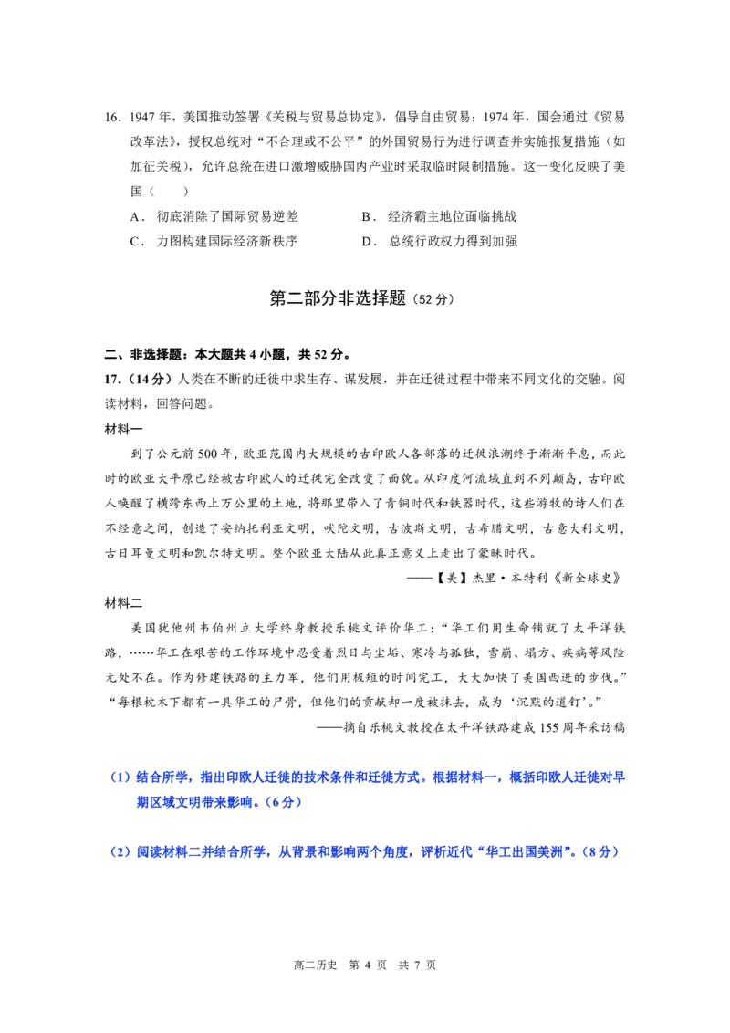 2024-2025年度第二学期期中考试历史-问卷_2024-2025高二（7-7月题库）_2025年05月试卷_0519广东实验中学2024-2025学年高二下学期期中考试