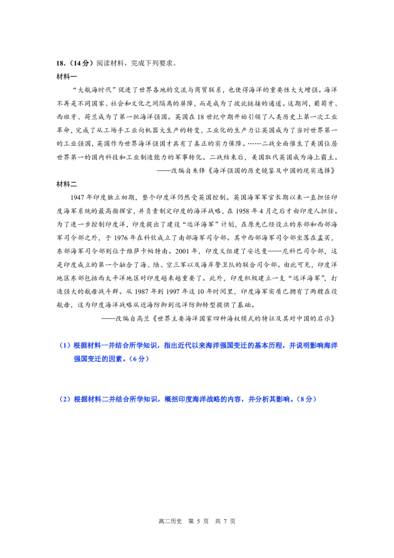 2024-2025年度第二学期期中考试历史-问卷_2024-2025高二（7-7月题库）_2025年05月试卷_0519广东实验中学2024-2025学年高二下学期期中考试