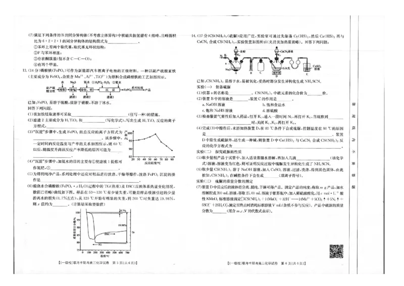2025届龙岩一级校联盟高三上学期期中考试化学试卷+答案_2024-2025高三（6-6月题库）_2024年11月试卷_1113福建省龙岩市一级校联盟2024-2025学年高三上学期11月期中考试（全科）