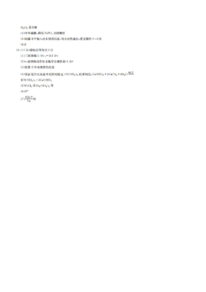 2025届龙岩一级校联盟高三上学期期中考试化学试卷+答案_2024-2025高三（6-6月题库）_2024年11月试卷_1113福建省龙岩市一级校联盟2024-2025学年高三上学期11月期中考试（全科）