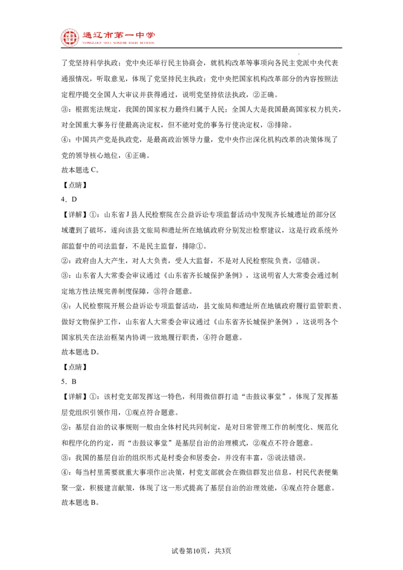 内蒙古通辽市第一中学2024-2025学年高二上学期开学考试政治试题_2024-2025高二（7-7月题库）_2024年09月试卷_0914内蒙古通辽市第一中学2024-2025学年高二上学期开学考试