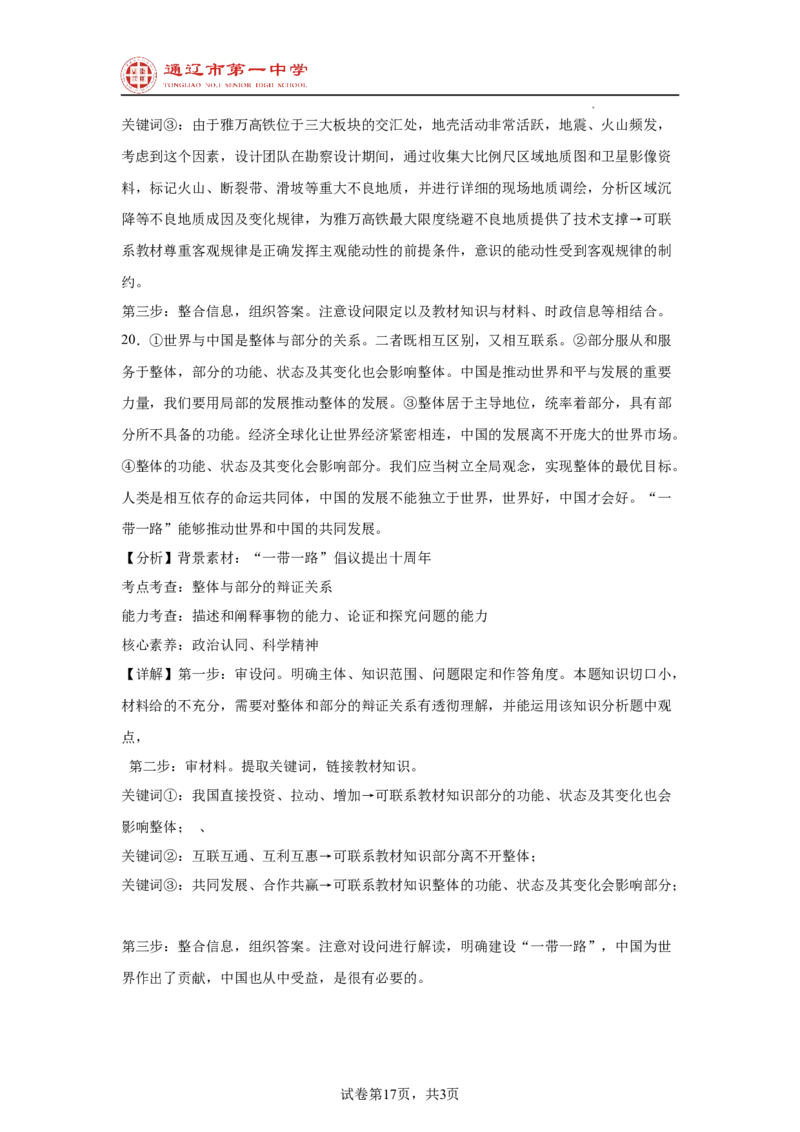 内蒙古通辽市第一中学2024-2025学年高二上学期开学考试政治试题_2024-2025高二（7-7月题库）_2024年09月试卷_0914内蒙古通辽市第一中学2024-2025学年高二上学期开学考试