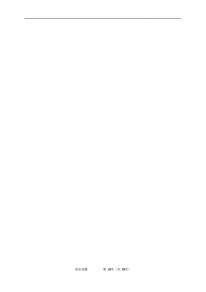 内蒙古通辽市第一中学2024-2025学年高二上学期开学考试政治试题_2024-2025高二（7-7月题库）_2024年09月试卷_0914内蒙古通辽市第一中学2024-2025学年高二上学期开学考试