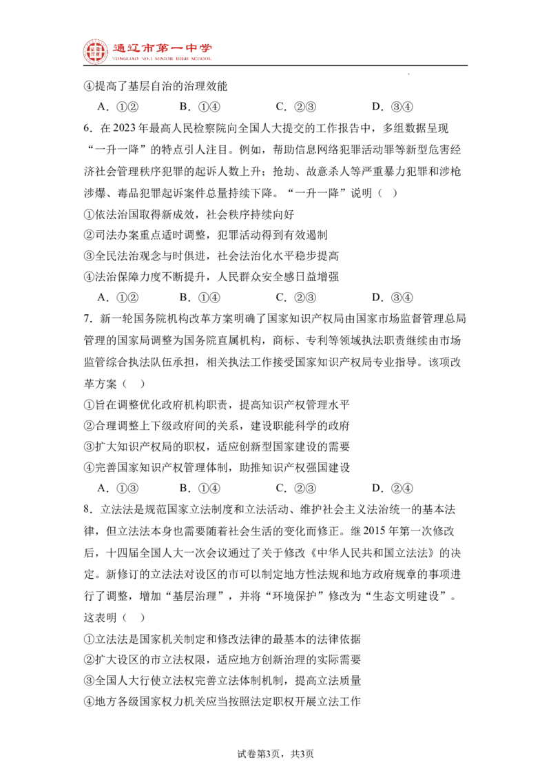 内蒙古通辽市第一中学2024-2025学年高二上学期开学考试政治试题_2024-2025高二（7-7月题库）_2024年09月试卷_0914内蒙古通辽市第一中学2024-2025学年高二上学期开学考试