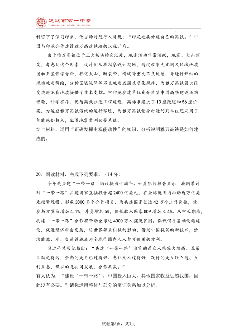 内蒙古通辽市第一中学2024-2025学年高二上学期开学考试政治试题_2024-2025高二（7-7月题库）_2024年09月试卷_0914内蒙古通辽市第一中学2024-2025学年高二上学期开学考试