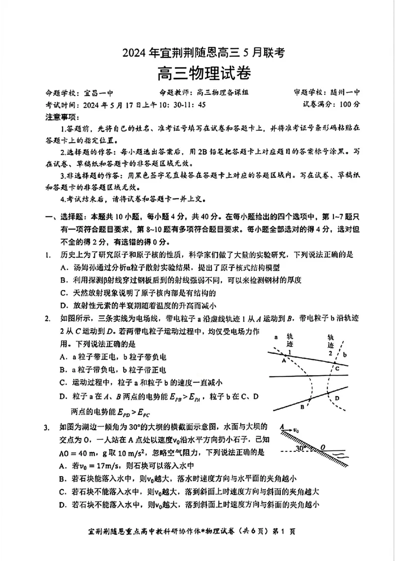 湖北卷湖北省宜荆荆随恩2024年(届)高三下学期5月联考(宜荆荆随恩二模)(5.16-5.18)物理试题_2024年5月_01按日期_23号_2024届湖北省宜荆荆随恩高三下学期5月联考(二模)