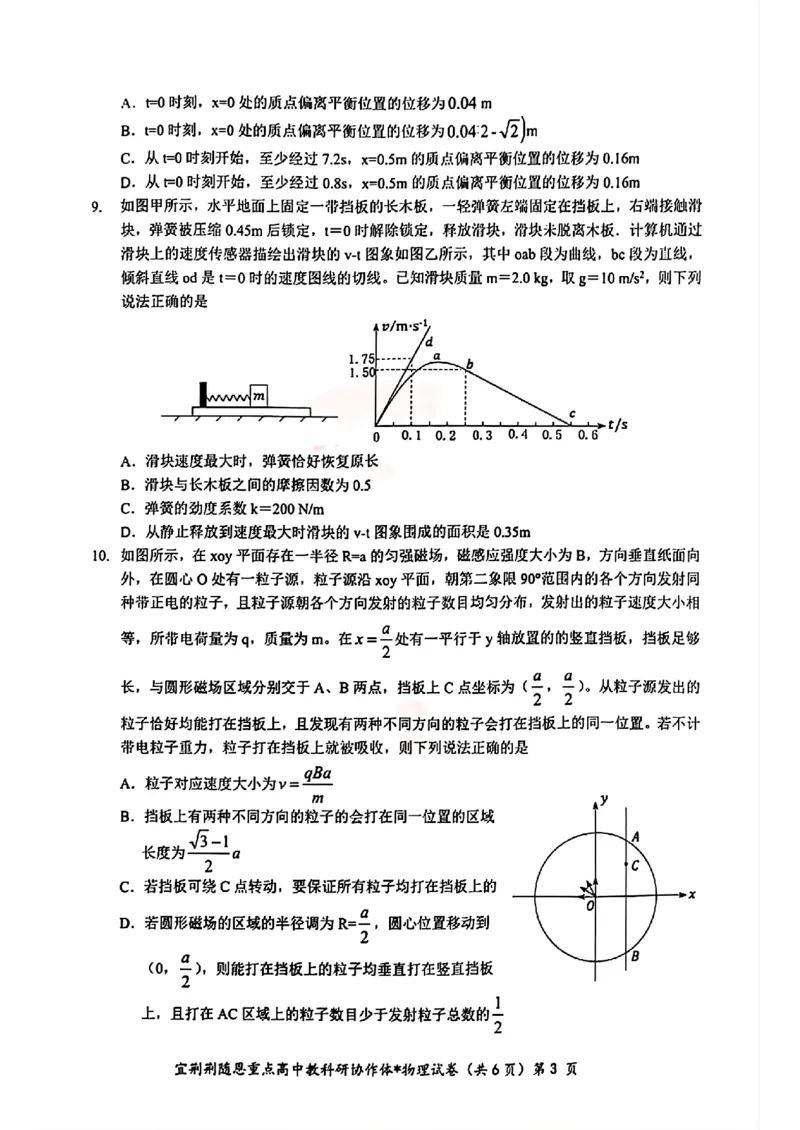 湖北卷湖北省宜荆荆随恩2024年(届)高三下学期5月联考(宜荆荆随恩二模)(5.16-5.18)物理试题_2024年5月_01按日期_23号_2024届湖北省宜荆荆随恩高三下学期5月联考(二模)