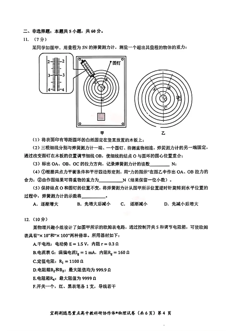 湖北卷湖北省宜荆荆随恩2024年(届)高三下学期5月联考(宜荆荆随恩二模)(5.16-5.18)物理试题_2024年5月_01按日期_23号_2024届湖北省宜荆荆随恩高三下学期5月联考(二模)