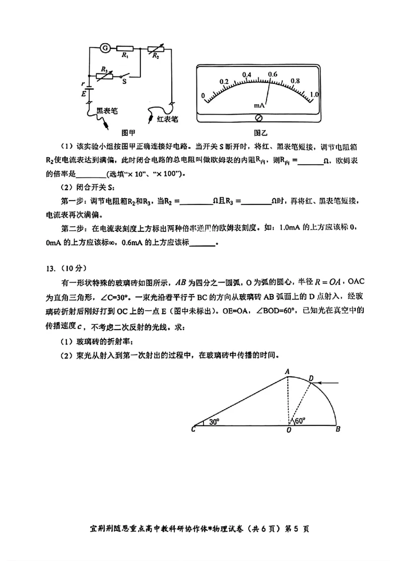 湖北卷湖北省宜荆荆随恩2024年(届)高三下学期5月联考(宜荆荆随恩二模)(5.16-5.18)物理试题_2024年5月_01按日期_23号_2024届湖北省宜荆荆随恩高三下学期5月联考(二模)