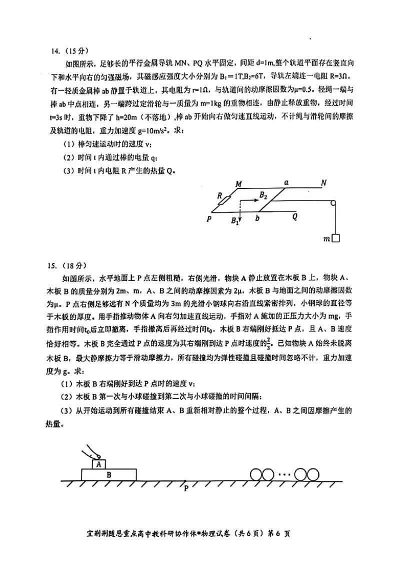湖北卷湖北省宜荆荆随恩2024年(届)高三下学期5月联考(宜荆荆随恩二模)(5.16-5.18)物理试题_2024年5月_01按日期_23号_2024届湖北省宜荆荆随恩高三下学期5月联考(二模)