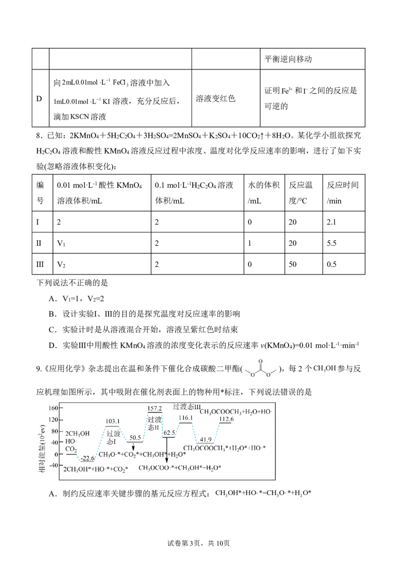 化学-山东济宁一中2024年高二上学期10月月考_2024-2025高二（7-7月题库）_2024年10月试卷_1012山东济宁一中2024年高二上学期10月月考