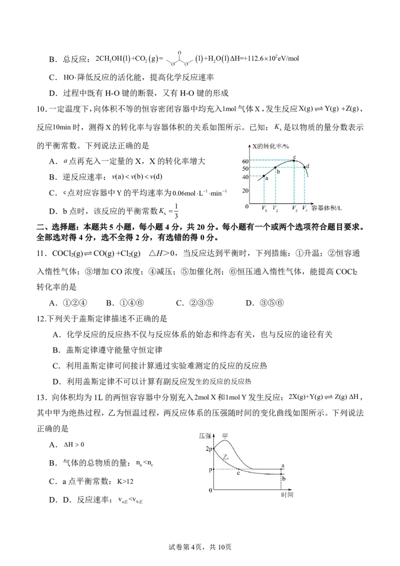 化学-山东济宁一中2024年高二上学期10月月考_2024-2025高二（7-7月题库）_2024年10月试卷_1012山东济宁一中2024年高二上学期10月月考
