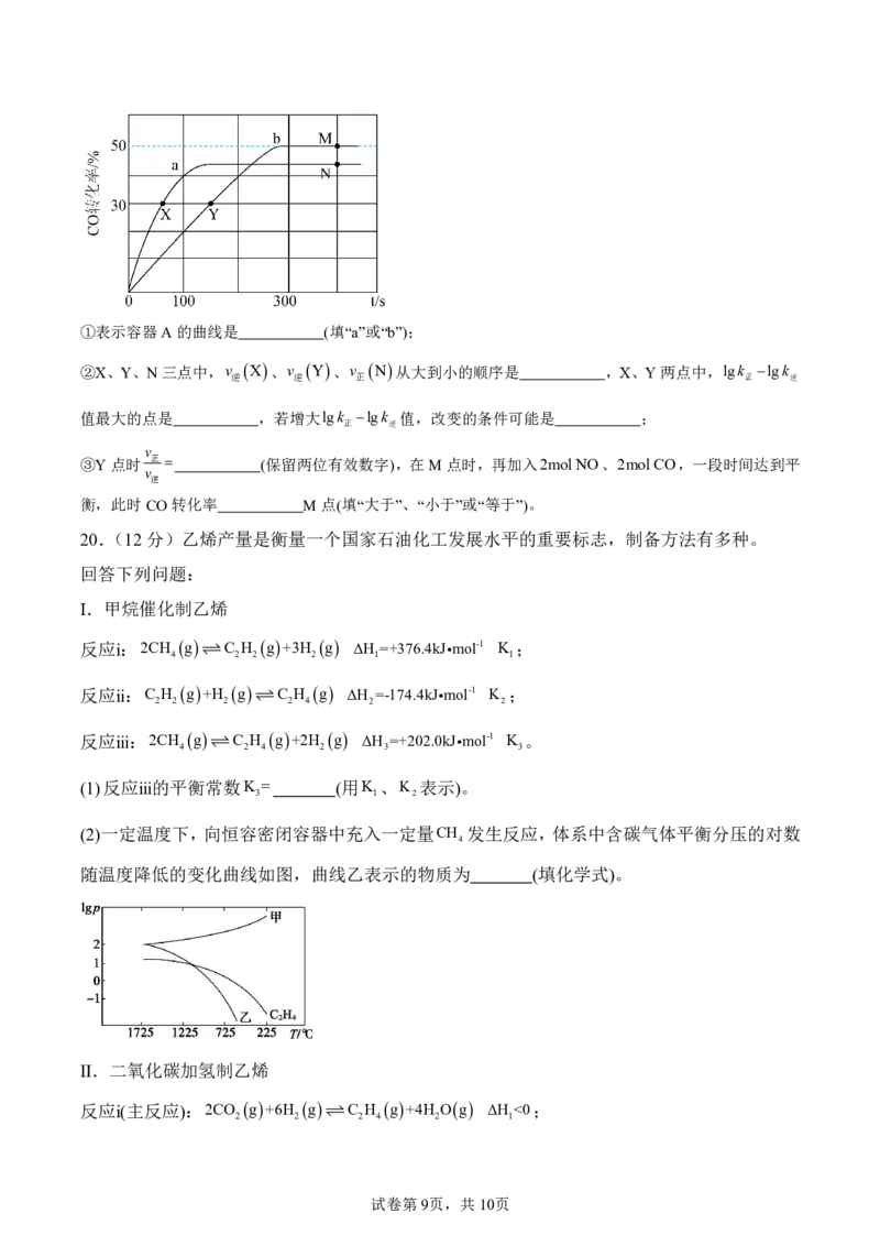 化学-山东济宁一中2024年高二上学期10月月考_2024-2025高二（7-7月题库）_2024年10月试卷_1012山东济宁一中2024年高二上学期10月月考
