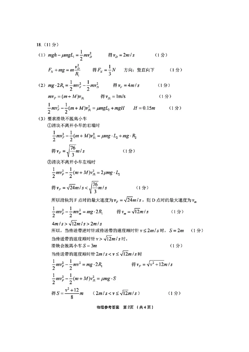 物理参考答案(1)_2024年3月_013月合集_2024届浙江省金丽衢十二校高三第二次联考