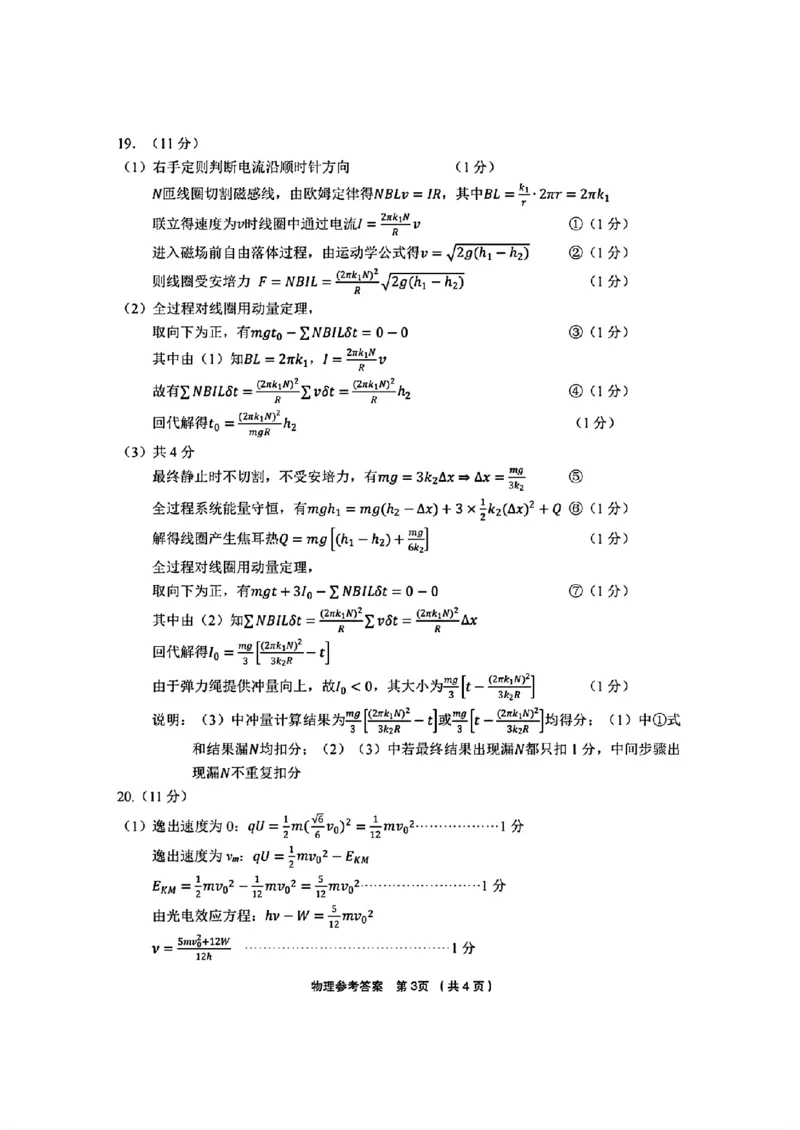物理参考答案(1)_2024年3月_013月合集_2024届浙江省金丽衢十二校高三第二次联考