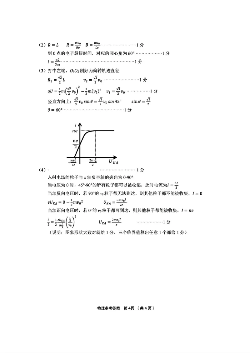 物理参考答案(1)_2024年3月_013月合集_2024届浙江省金丽衢十二校高三第二次联考
