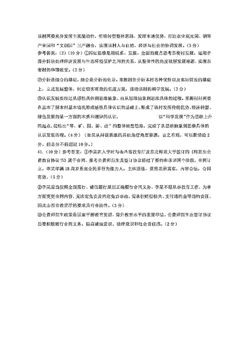 文综答案_2024年5月_01按日期_1号_2024届山西省临汾市高三下学期考前适应性训练(三)_2024届山西省临汾市高三下学期适应性训练考试（三）文科综合试题