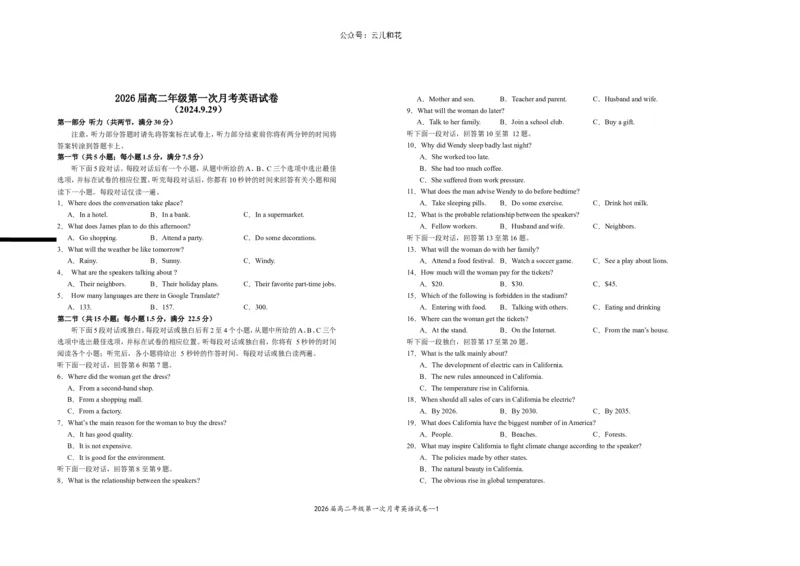 2026届高二年级第一次月考英语试卷_2024-2025高二（7-7月题库）_2024年11月试卷_1102江西省宜春市上高二中2024-2025学年高二上学期第一次月考