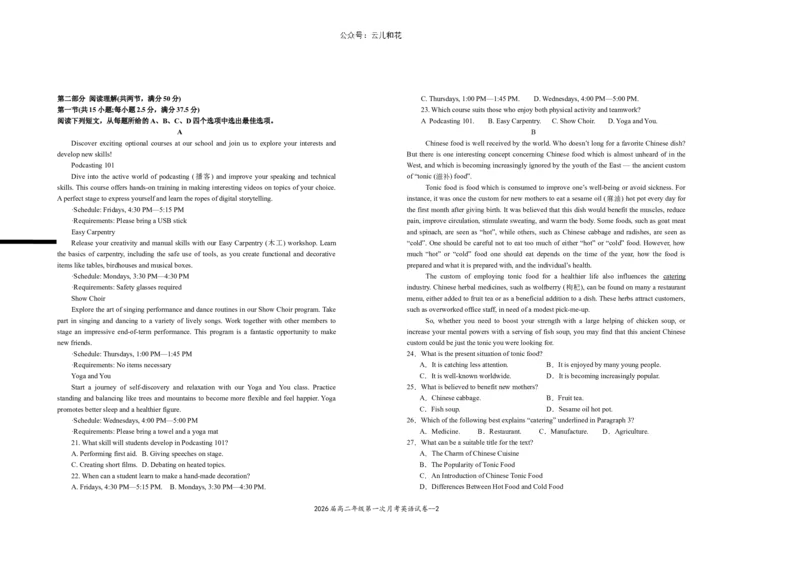 2026届高二年级第一次月考英语试卷_2024-2025高二（7-7月题库）_2024年11月试卷_1102江西省宜春市上高二中2024-2025学年高二上学期第一次月考