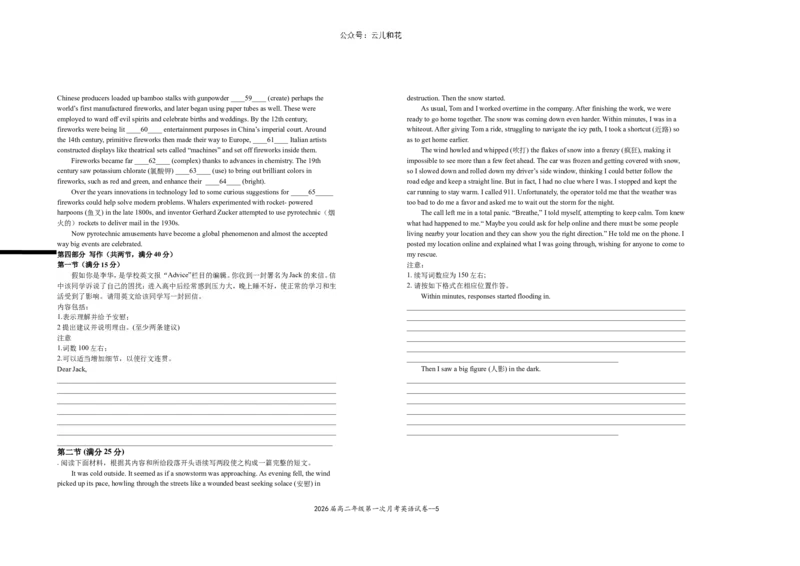 2026届高二年级第一次月考英语试卷_2024-2025高二（7-7月题库）_2024年11月试卷_1102江西省宜春市上高二中2024-2025学年高二上学期第一次月考