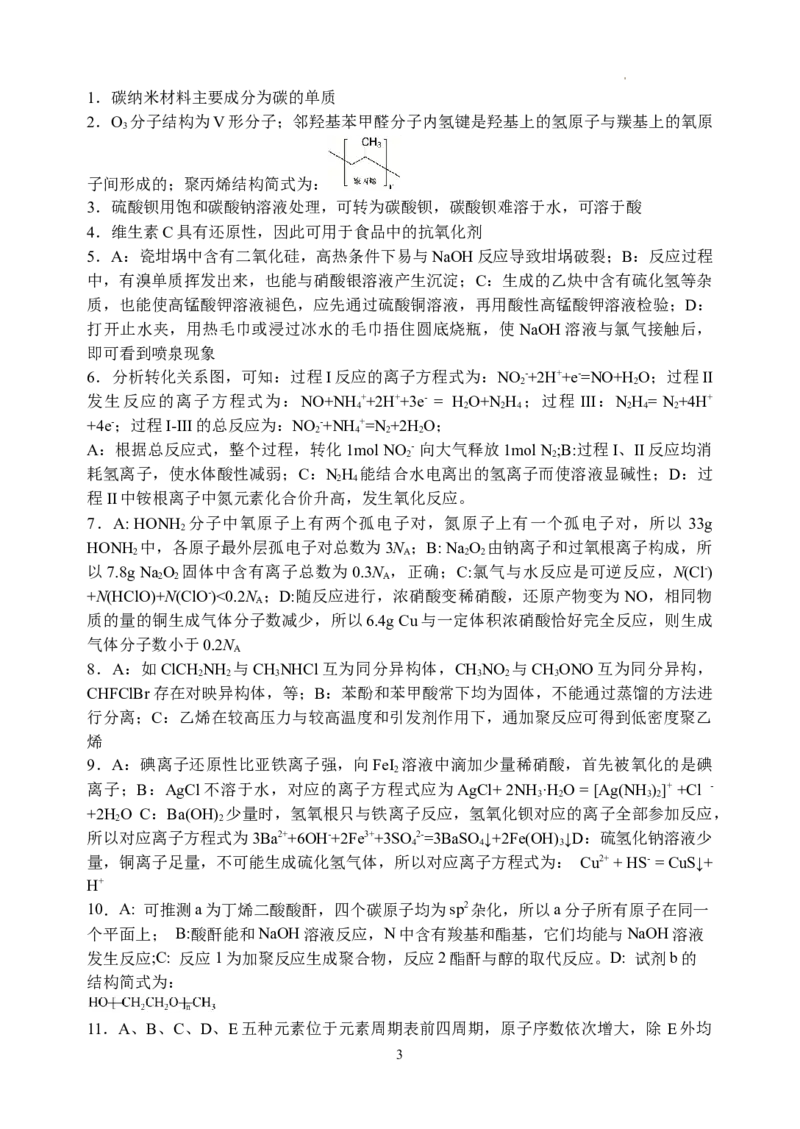 2023年11月稽阳联考化学答案和解析(1)_2023年11月_0211月合集_2024届浙江省稽阳联谊学校高三上学期11月联考_浙江省稽阳联谊学校2024届高三上学期11月联考化学