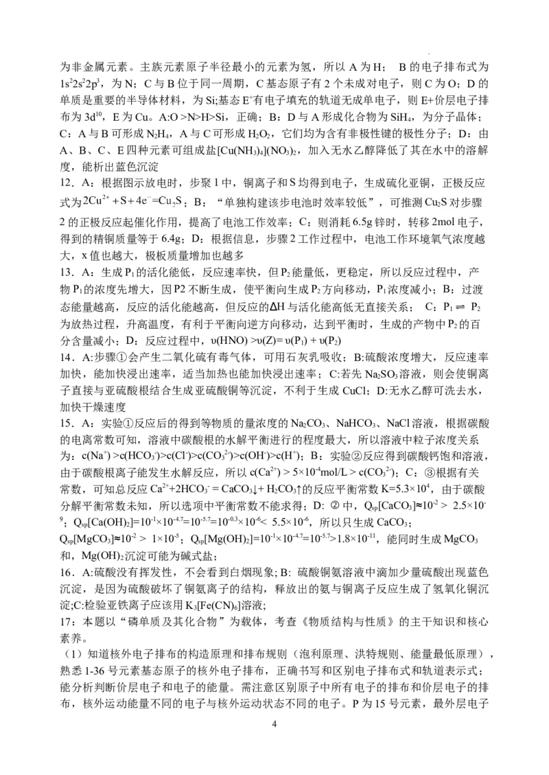 2023年11月稽阳联考化学答案和解析(1)_2023年11月_0211月合集_2024届浙江省稽阳联谊学校高三上学期11月联考_浙江省稽阳联谊学校2024届高三上学期11月联考化学