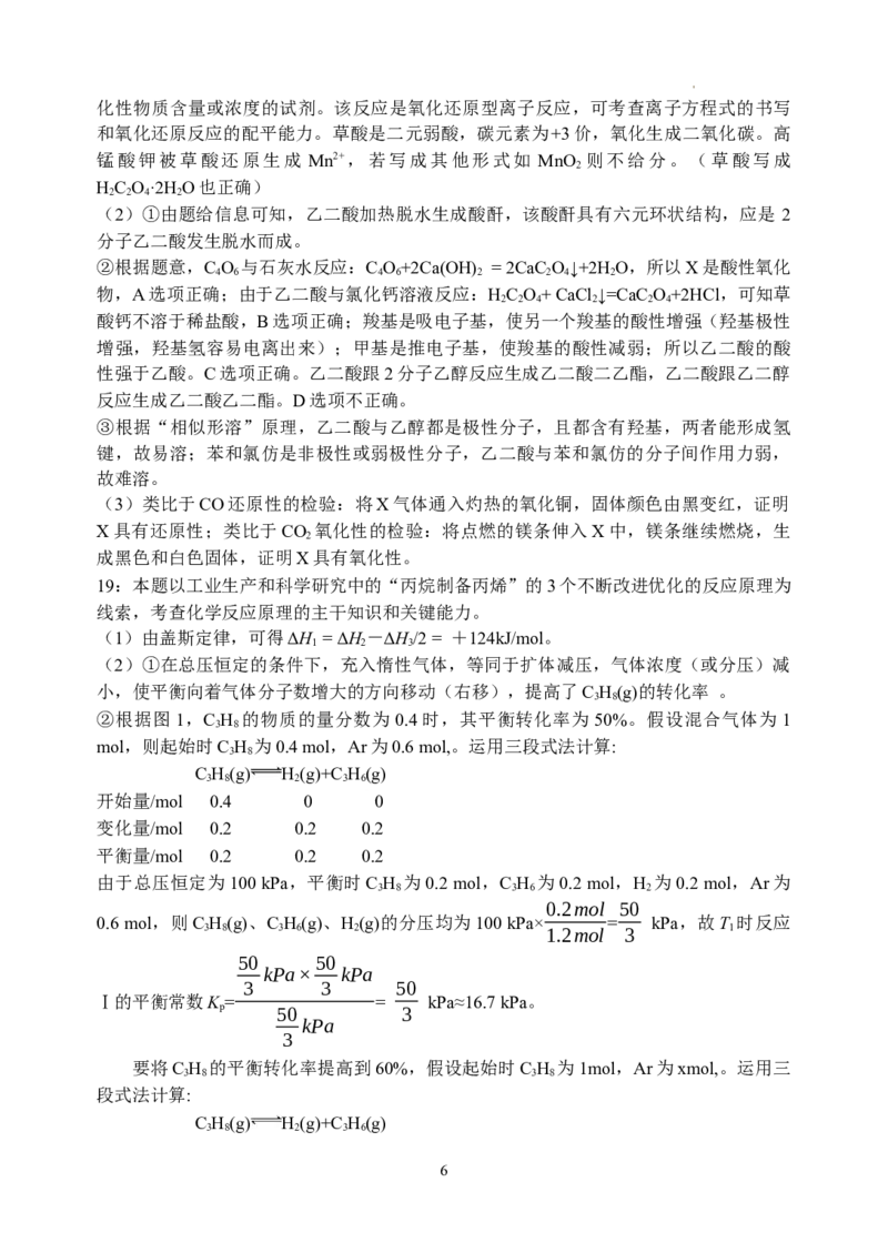 2023年11月稽阳联考化学答案和解析(1)_2023年11月_0211月合集_2024届浙江省稽阳联谊学校高三上学期11月联考_浙江省稽阳联谊学校2024届高三上学期11月联考化学
