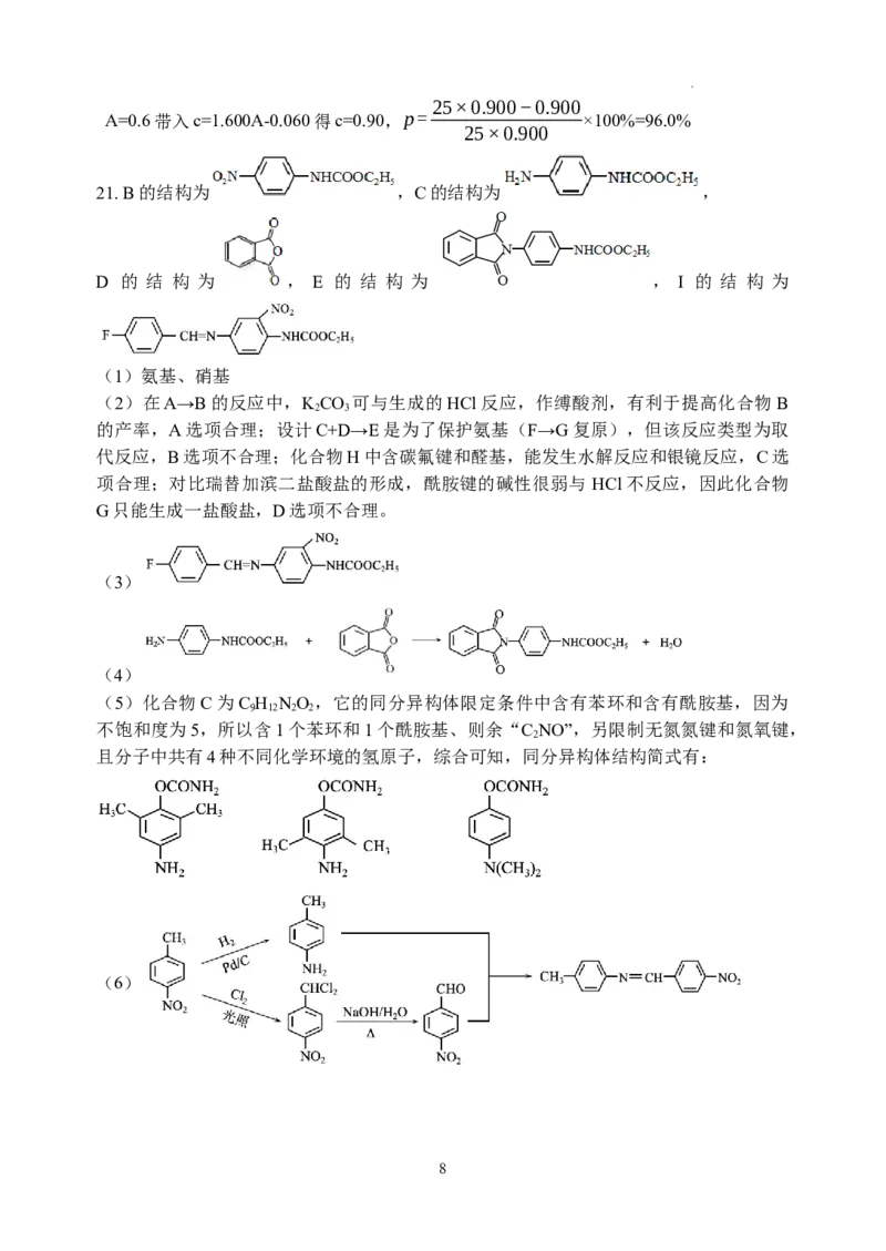 2023年11月稽阳联考化学答案和解析(1)_2023年11月_0211月合集_2024届浙江省稽阳联谊学校高三上学期11月联考_浙江省稽阳联谊学校2024届高三上学期11月联考化学