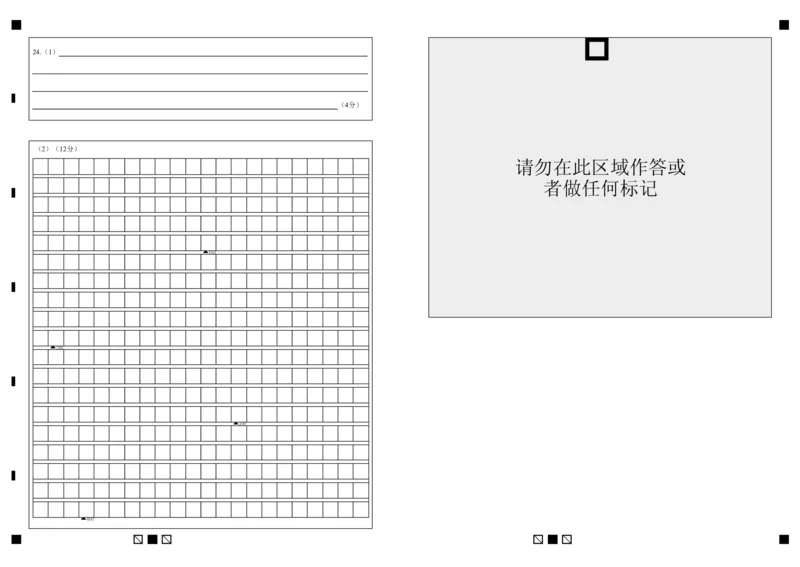 余姚中学2024学年第二学期期中检测高二历史学科答题卷_2024-2025高二（7-7月题库）_2025年05月试卷_0501浙江省余姚中学2024-2025学年高二下学期期中考试