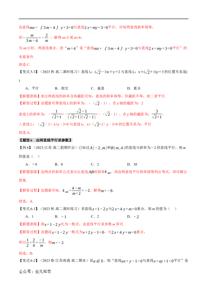 专题2.1直线的倾斜角与斜率九大题型（举一反三）（人教A版2019选择性必修第一册）（解析版）_2024-2025高二（7-7月题库）