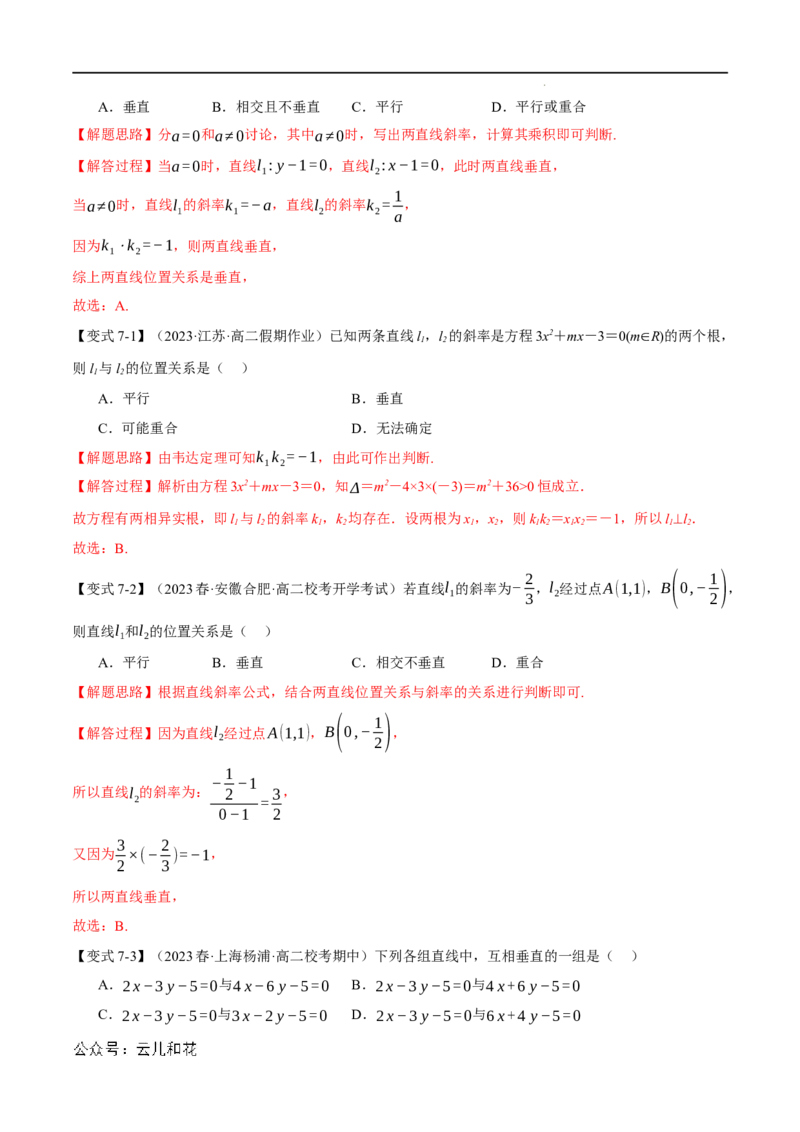 专题2.1直线的倾斜角与斜率九大题型（举一反三）（人教A版2019选择性必修第一册）（解析版）_2024-2025高二（7-7月题库）