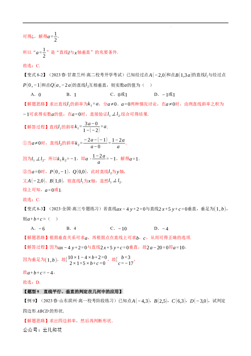 专题2.1直线的倾斜角与斜率九大题型（举一反三）（人教A版2019选择性必修第一册）（解析版）_2024-2025高二（7-7月题库）