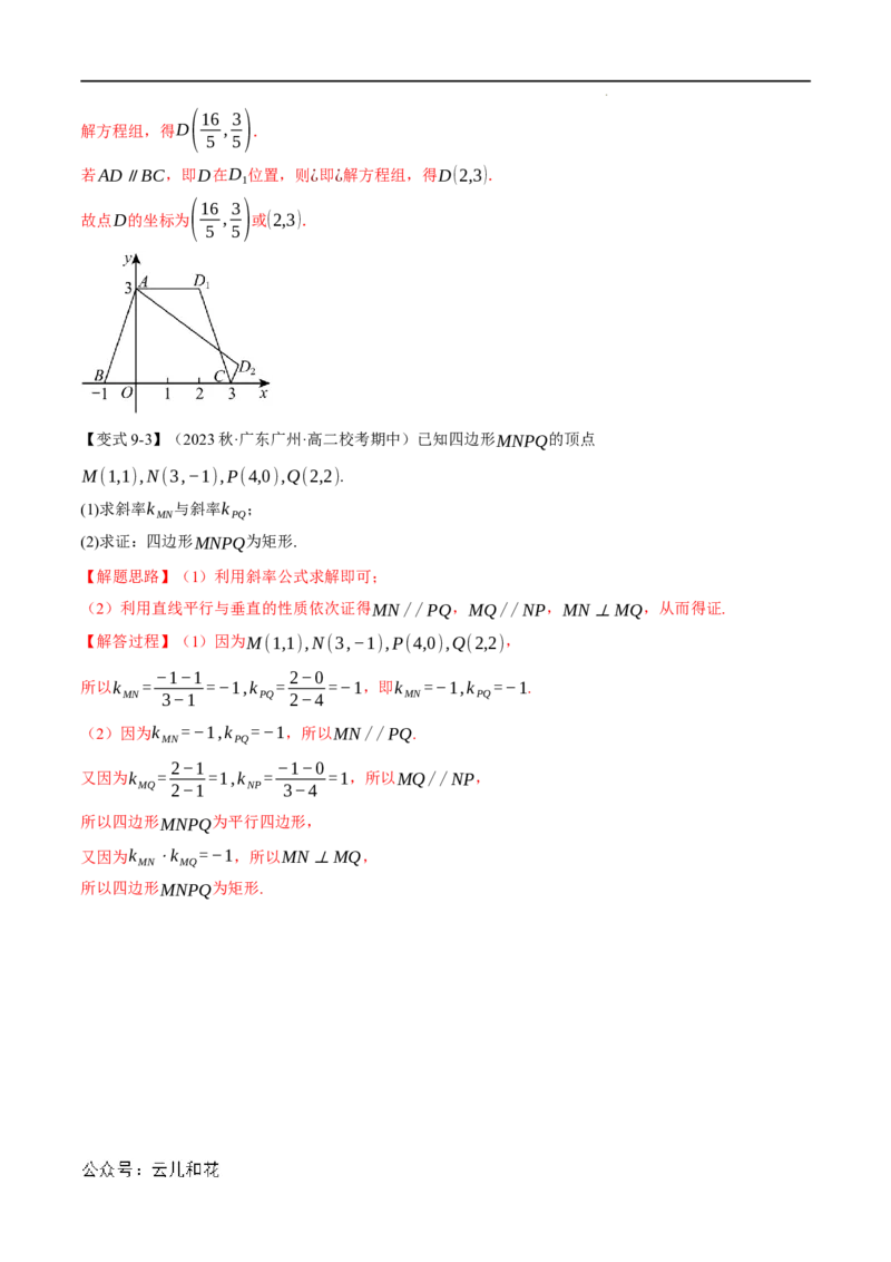 专题2.1直线的倾斜角与斜率九大题型（举一反三）（人教A版2019选择性必修第一册）（解析版）_2024-2025高二（7-7月题库）