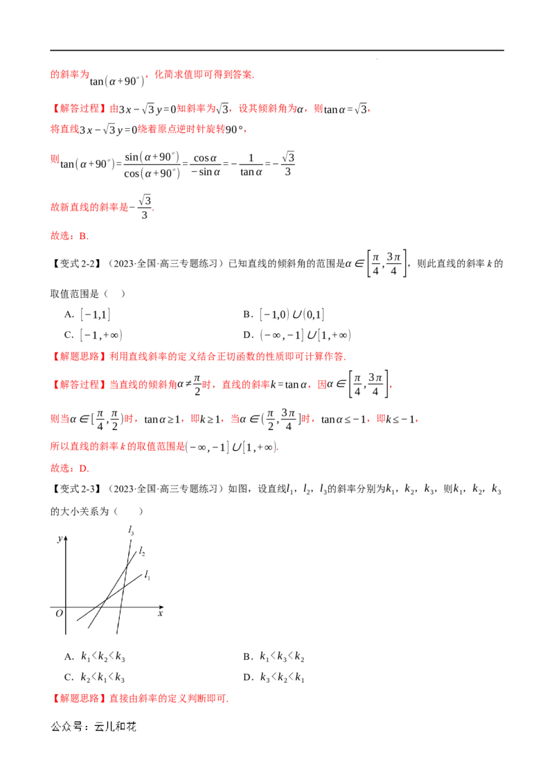 专题2.1直线的倾斜角与斜率九大题型（举一反三）（人教A版2019选择性必修第一册）（解析版）_2024-2025高二（7-7月题库）