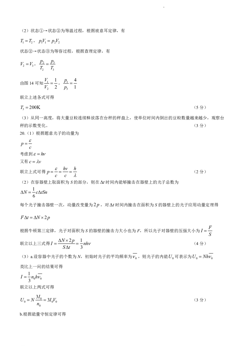 北京市海淀区2023-2024学年高二下学期7月期末物理试题+答案_2024-2025高二（7-7月题库）_2024年07月试卷_0721北京市海淀区2023-2024学年高二下学期7月期末