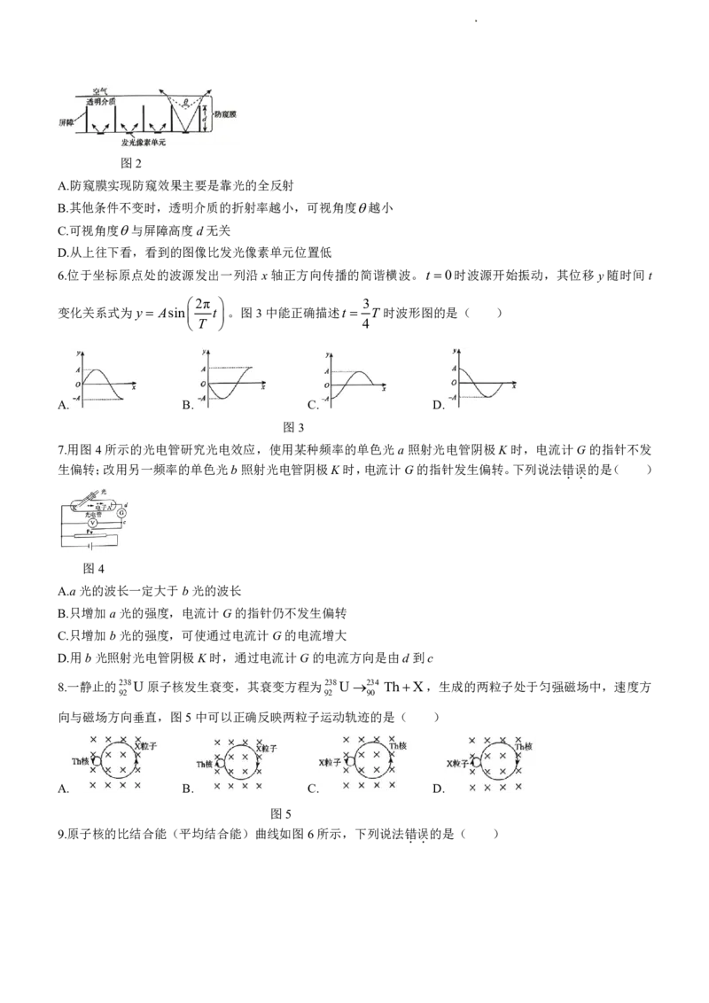 北京市海淀区2023-2024学年高二下学期7月期末物理试题+答案_2024-2025高二（7-7月题库）_2024年07月试卷_0721北京市海淀区2023-2024学年高二下学期7月期末