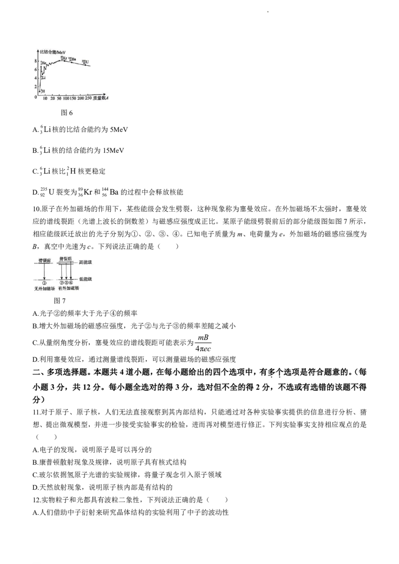 北京市海淀区2023-2024学年高二下学期7月期末物理试题+答案_2024-2025高二（7-7月题库）_2024年07月试卷_0721北京市海淀区2023-2024学年高二下学期7月期末