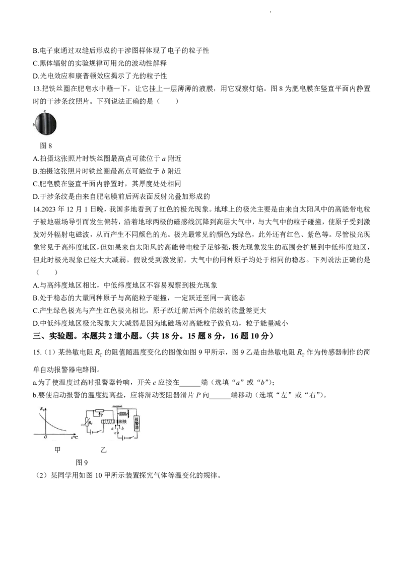 北京市海淀区2023-2024学年高二下学期7月期末物理试题+答案_2024-2025高二（7-7月题库）_2024年07月试卷_0721北京市海淀区2023-2024学年高二下学期7月期末