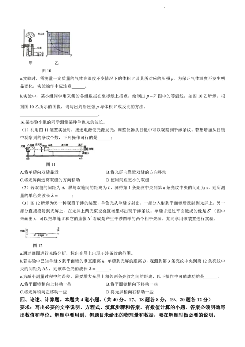 北京市海淀区2023-2024学年高二下学期7月期末物理试题+答案_2024-2025高二（7-7月题库）_2024年07月试卷_0721北京市海淀区2023-2024学年高二下学期7月期末