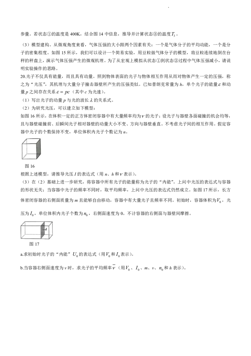 北京市海淀区2023-2024学年高二下学期7月期末物理试题+答案_2024-2025高二（7-7月题库）_2024年07月试卷_0721北京市海淀区2023-2024学年高二下学期7月期末