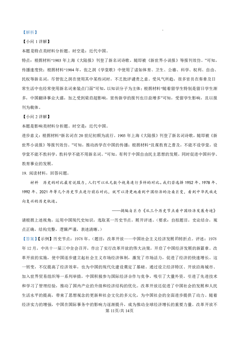 2025届甘肃省白银市靖远一中高三11月期中考-历史答案_2024-2025高三（6-6月题库）_2024年11月试卷_11262025届甘肃省白银市靖远一中高三11月期中考