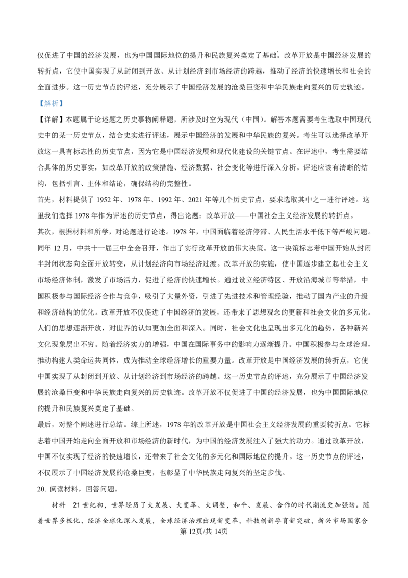2025届甘肃省白银市靖远一中高三11月期中考-历史答案_2024-2025高三（6-6月题库）_2024年11月试卷_11262025届甘肃省白银市靖远一中高三11月期中考