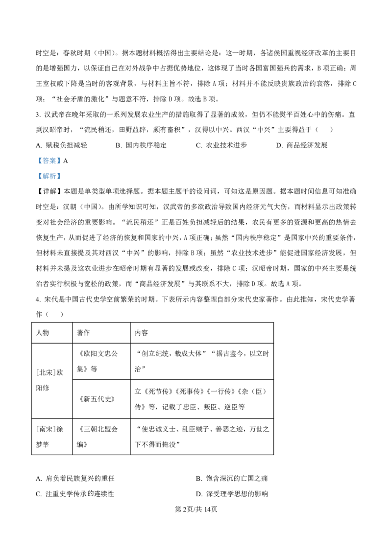2025届甘肃省白银市靖远一中高三11月期中考-历史答案_2024-2025高三（6-6月题库）_2024年11月试卷_11262025届甘肃省白银市靖远一中高三11月期中考