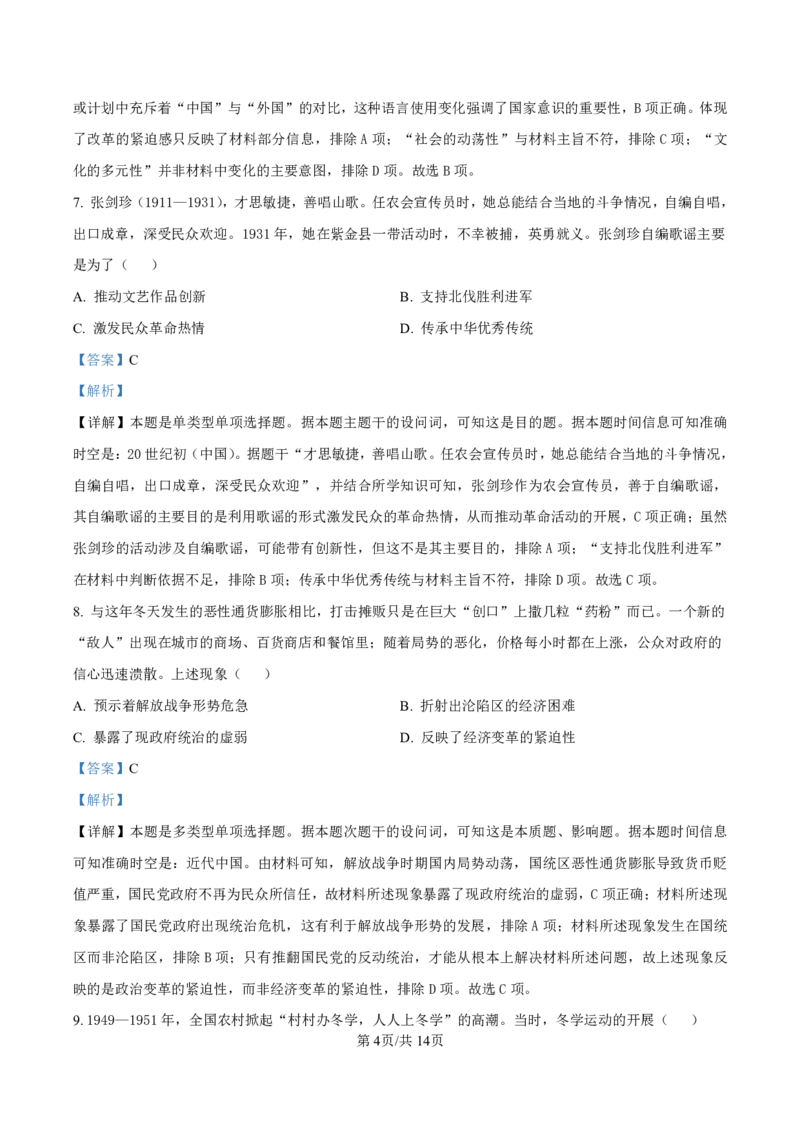 2025届甘肃省白银市靖远一中高三11月期中考-历史答案_2024-2025高三（6-6月题库）_2024年11月试卷_11262025届甘肃省白银市靖远一中高三11月期中考